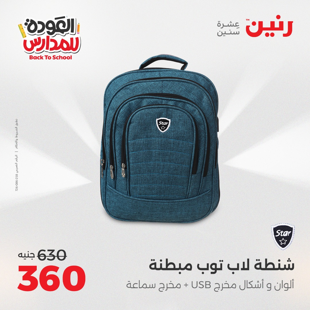 raneen offers from 26aug to 2aug 2025 عروض رنين من 26 أغسطس حتى 2 أغسطس 2025 صفحة رقم 71